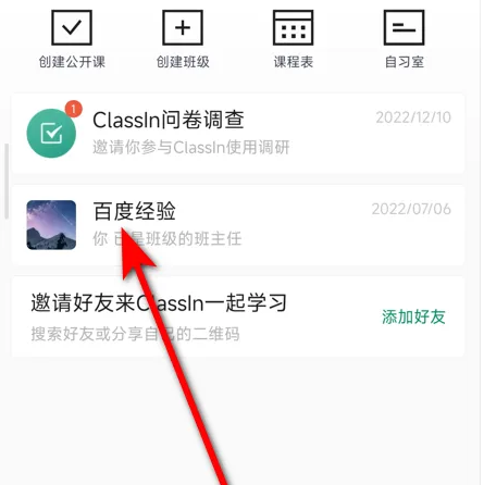 classin怎么改班级里的昵称 classin设置学生修改班级昵称教程