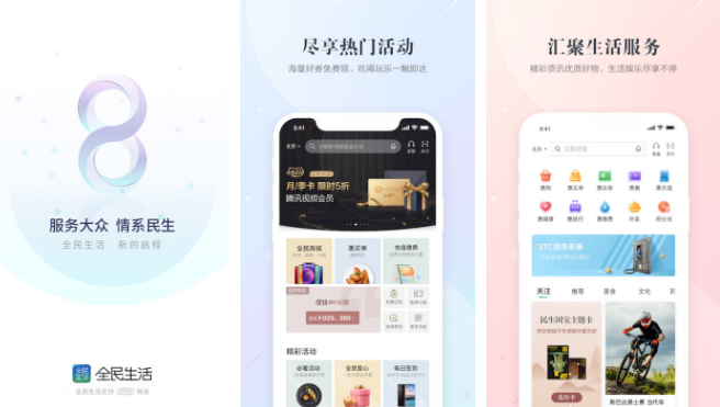 全民生活怎么解绑银行卡 操作方法介绍