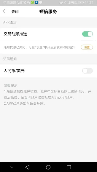 民生银行信用卡app如何打开消息通知 全民生活设置通知服务教程