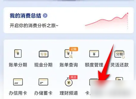 民生信用卡app怎么查年费 全民生活查看信用卡年费教程