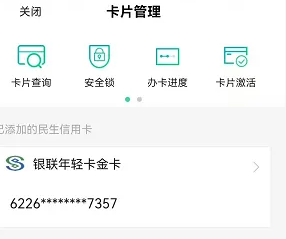 民生银行信用卡app怎么锁卡 全民生活一键锁定信用卡教程