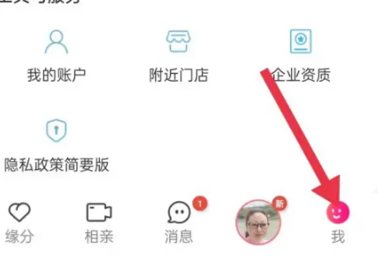 世纪佳缘如何隐藏资料 世纪佳缘隐私设置方法介绍