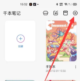 千本笔记如何保存 千本笔记备份方法介绍