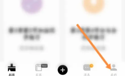 疯狂刷题怎么加好友 疯狂刷题邀请好友方法介绍
