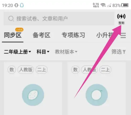 疯狂刷题如何签到 疯狂刷题许愿方法介绍