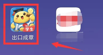 出口成章app怎么添加另外一个学生 出口成章切换添加账号教程