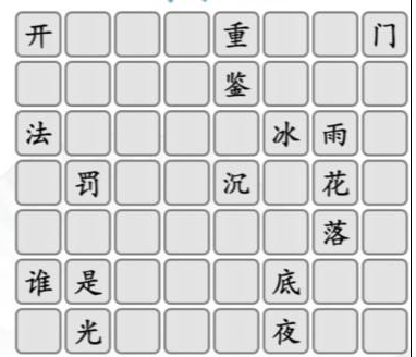 汉字找茬王拼出国产悬疑天花板怎么过 具体一览