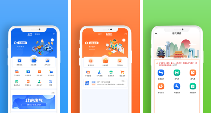 北京燃气app如何缴费 北京燃气缴费记录查询方法