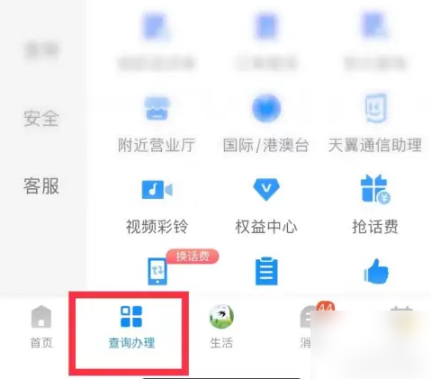 电信网上营业厅怎么交宽带费 电信网上营业厅交宽带费教程