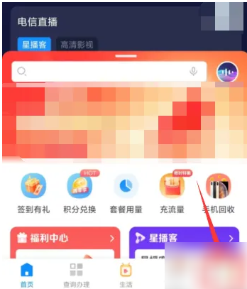 电信手机营业厅app怎么查询发票 电信营业厅app查看月结类发票教程