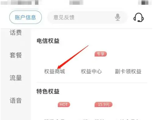 电信营业厅app如何充q币 具体操作方法介绍