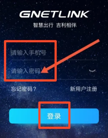吉利博越app怎么添加车辆 吉利博越app添加车辆方法介绍