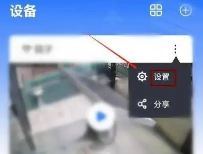 有看头app怎么倒出来 有看头APP将摄像头图像翻转倒置教程