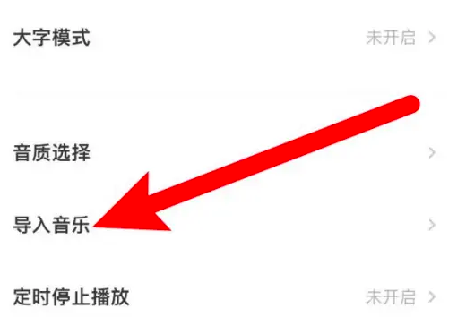 荔枝app如何导入本地音乐 荔枝app导入音乐方法介绍