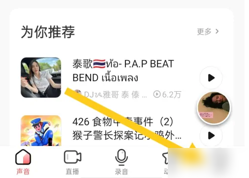 荔枝播放器如何关闭续播 荔枝关闭被其他应用中断后继续播放教程