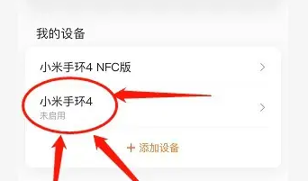 zepp life怎么解绑手环 zepp life解绑手环步骤