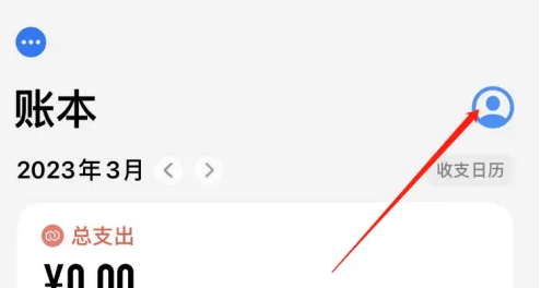 icost记账如何导入数据 icost记账导入账单教程