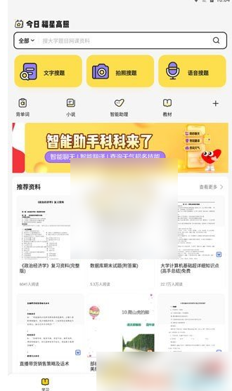 不挂科app怎么拍照搜题 不挂科app拍照搜题方法