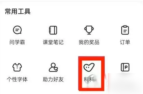 不挂科app怎么开悬浮窗 不挂科app开悬浮窗方法