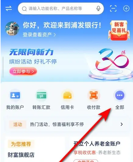 浦发银行app怎么买金条 浦发银行买金条方法介绍