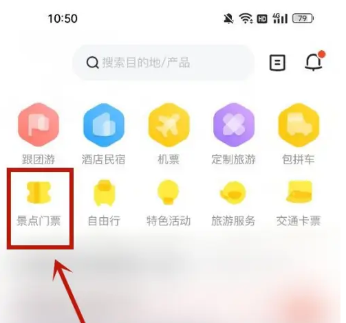 马蜂窝旅游如何付费 马蜂窝购买景区门票方法
