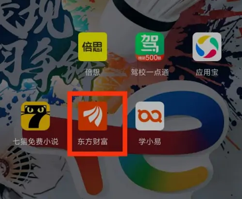 东方财富网手机版如何看智能辅助线 东方财富智能盯盘教程
