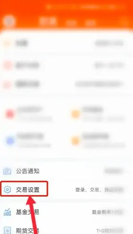 东方财富app如何把普通交易下方名字去掉 隐藏姓名及资金账号信息教程