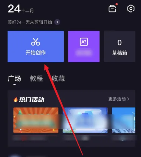 度咔剪辑如何混剪 度咔剪辑剪辑视频步骤