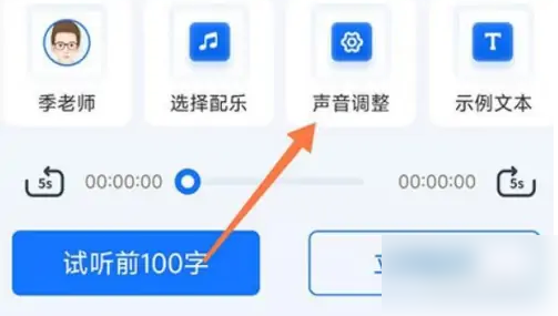 布谷鸟配音怎么设置语速 布谷鸟配音设置语速方法介绍