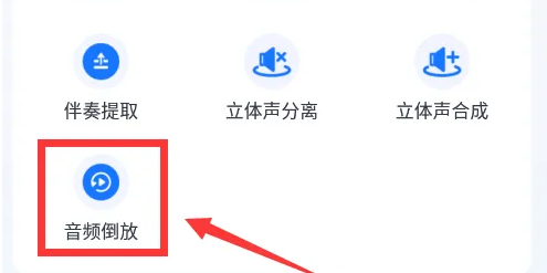 布谷鸟配音怎么循环播放 布谷鸟配音倒放音频教程