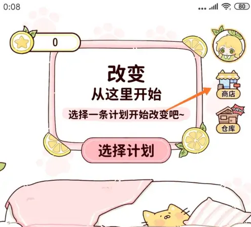 柠檬轻断食怎么查看轻断食小知识 柠檬轻断食查看挂历食谱教程