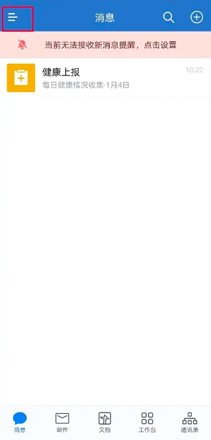 企业微信怎么退出企业团队  企业微信退出企业团队教程