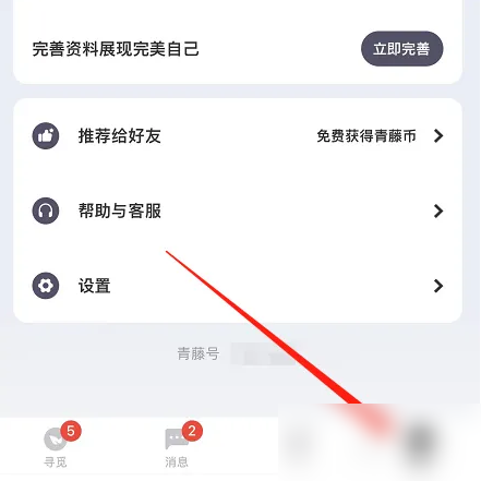 青藤之恋如何改名字 青藤之恋编辑个人信息方法介绍