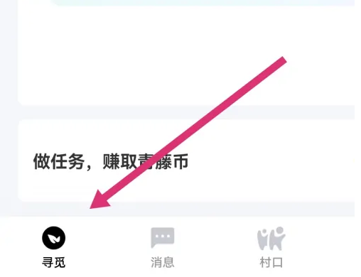 青藤之恋如何设置推荐偏好 青藤之恋设置推荐偏好教程