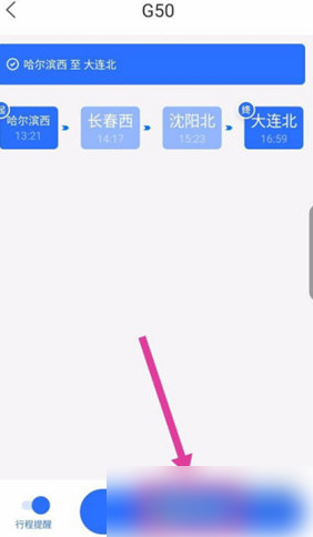 掌上高铁怎么同步之前的行程 掌上高铁添加行程足迹步骤