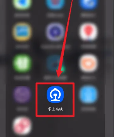 掌上高铁如何点亮火车勋章 掌上高铁点亮游历四方勋章教程