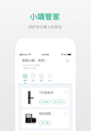 小嘀管家怎么看开门记录  小嘀管家看开门记录教程