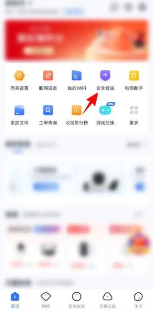 小翼管家天翼看家怎么设置权限  小翼管家天翼看家设置权限教程