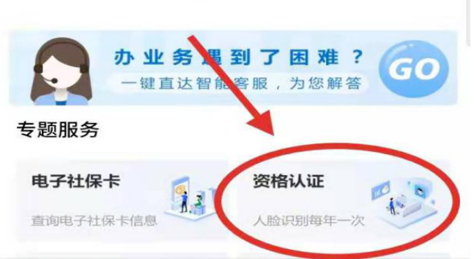 内蒙古人社app怎么年检 具体操作方法介绍