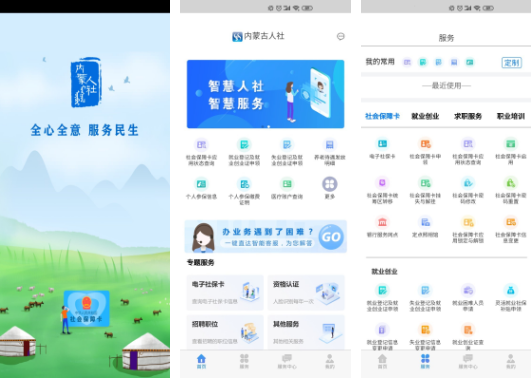 内蒙古人社app如何生存认证 操作方法介绍