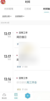 敬业签怎么找回删除的备忘录 具体操作方法介绍