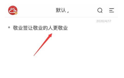 敬业签怎么查字数 具体操作方法介绍