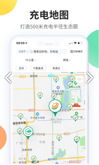 e充电app如何更改手机号  e充电app更改手机号方法