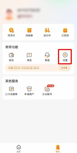 uu跑腿跑男端如何注销账户  uu跑腿跑男端注销账户方法介绍