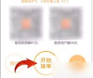 uu跑腿跑男端怎么接单  uu跑腿跑男端接单方法介绍