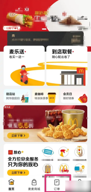 麦当劳app如何开发票  麦当劳app开发票方法介绍