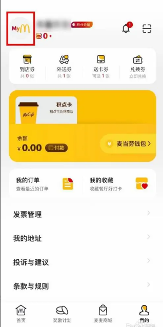 麦当劳app如何更改个人头像  麦当劳app更改个人头像方法