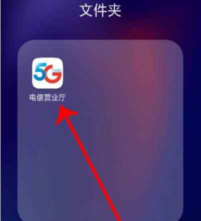 5g电信营业厅如何更换皮肤  5g电信营业厅设置皮肤方法