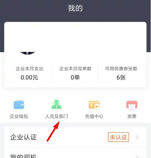 货拉拉企业版怎么添加员工 货拉拉企业版添加员工管理教程