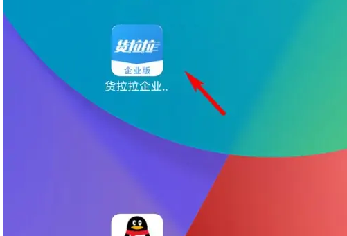 货拉拉企业版如何确认账单 货拉拉企业版查看企业钱包流水记录教程